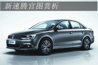 新速騰官方大圖