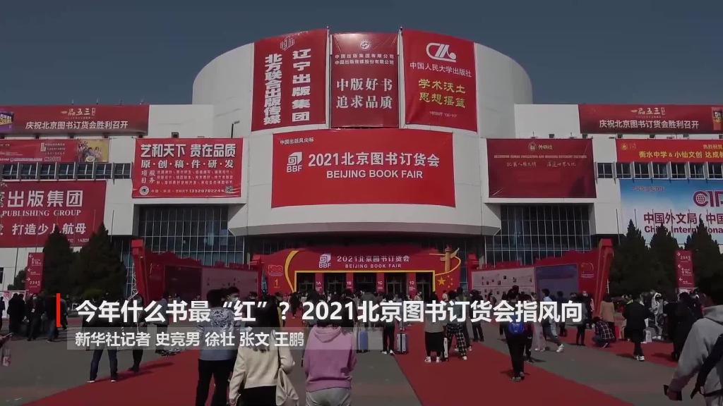 什么書最紅、最熱、最經(jīng)典？&ldquo;出版風(fēng)向標(biāo)&rdquo;告訴你