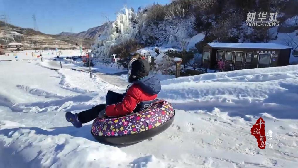 北京門頭溝：嗨玩冰雪！
