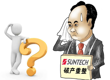 無錫尚德能否&ldquo;涅槃重生&rdquo;？