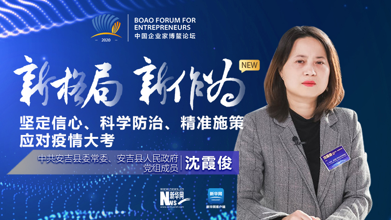 沈霞?。簣远ㄐ判摹⒖茖W(xué)防治、精準(zhǔn)施策應(yīng)對疫情大考