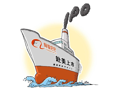 紐交所官方網(wǎng)站近日披露，阿里巴巴將于美國時間9月19日在紐交所正式掛牌交易，將成美股史上最大IPO。