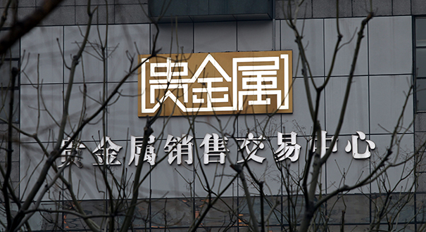 &ldquo;黃金大媽&rdquo;PK&ldquo;茅臺(tái)大爺&rdquo; 2020花落誰(shuí)家