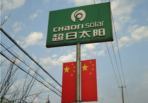 &ldquo;11超日債&rdquo;成國(guó)內(nèi)首例違約債券