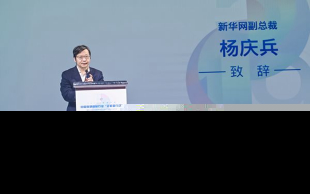 楊慶兵：持續(xù)開(kāi)展保健食品&ldquo;正能量行動(dòng)&rdquo; 推動(dòng)行業(yè)良性增長(zhǎng)