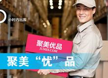 聚美&ldquo;憂&rdquo;品？