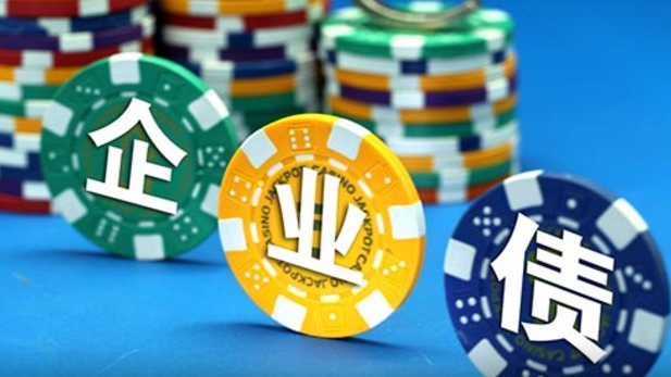 股市之后是債市？公司債&ldquo;加杠桿&rdquo;風(fēng)險(xiǎn)高懸