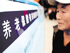 養(yǎng)老保險(xiǎn)基金夠不夠花？