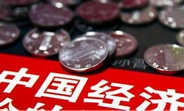 中國(guó)經(jīng)濟(jì)怎么樣？看看這份&ldquo;體檢表&rdquo;你就明白了