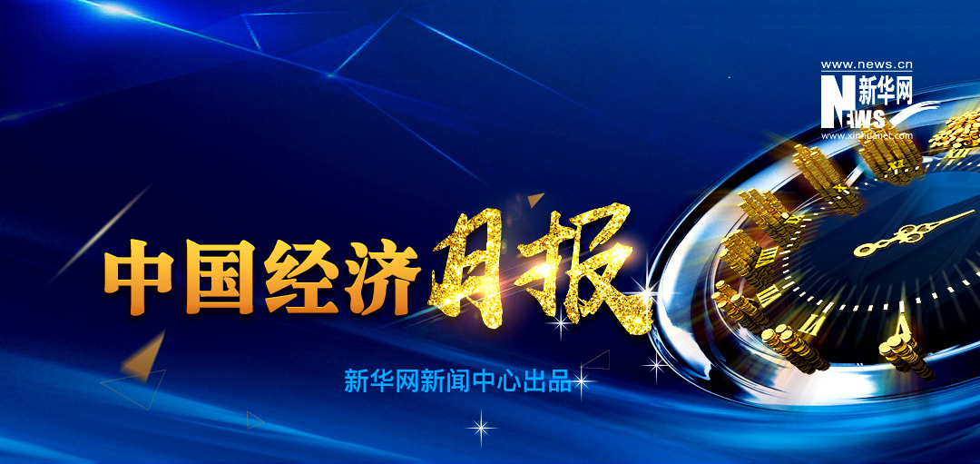 聚焦11月經濟數(shù)據