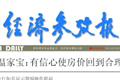 經(jīng)濟參考報
