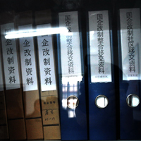 新一輪國(guó)企改革的邏輯觀(guān)