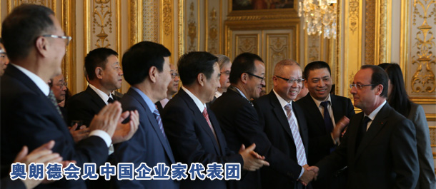 奧朗德會見中國企業(yè)家:呼吁談判解決貿易爭端