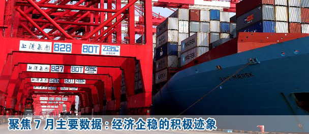 聚焦7月經(jīng)濟(jì)數(shù)據(jù)