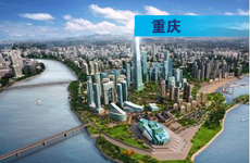 進入炒地圖模式 重慶或也開始申報自貿園區(qū)