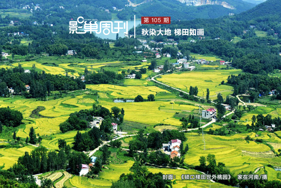 鎖口梯田世外桃園