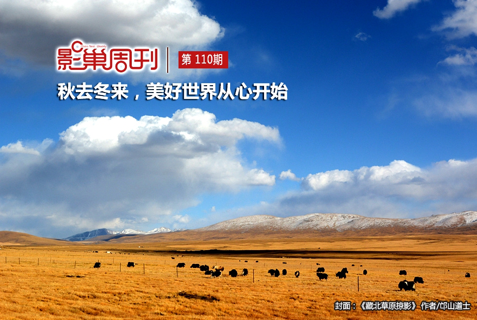 《藏北草原掠影》