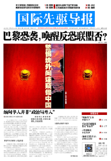 2015年11月20日 第810期 巴黎恐襲，喚醒反恐聯(lián)盟否？