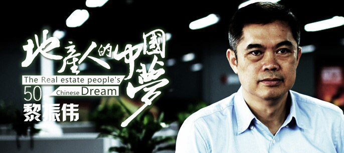 地產(chǎn)畫(huà)報(bào)第八期: 地產(chǎn)人的中國(guó)夢(mèng)（下）