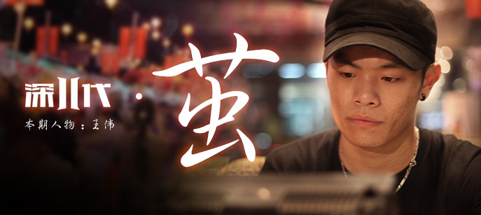 深二代&middot;繭