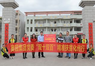 中國(guó)奧園依托奧園慈善基金會(huì)，積極回報(bào)社會(huì)