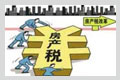 房產(chǎn)稅細則