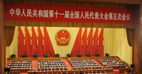2012年全國(guó)兩會(huì)