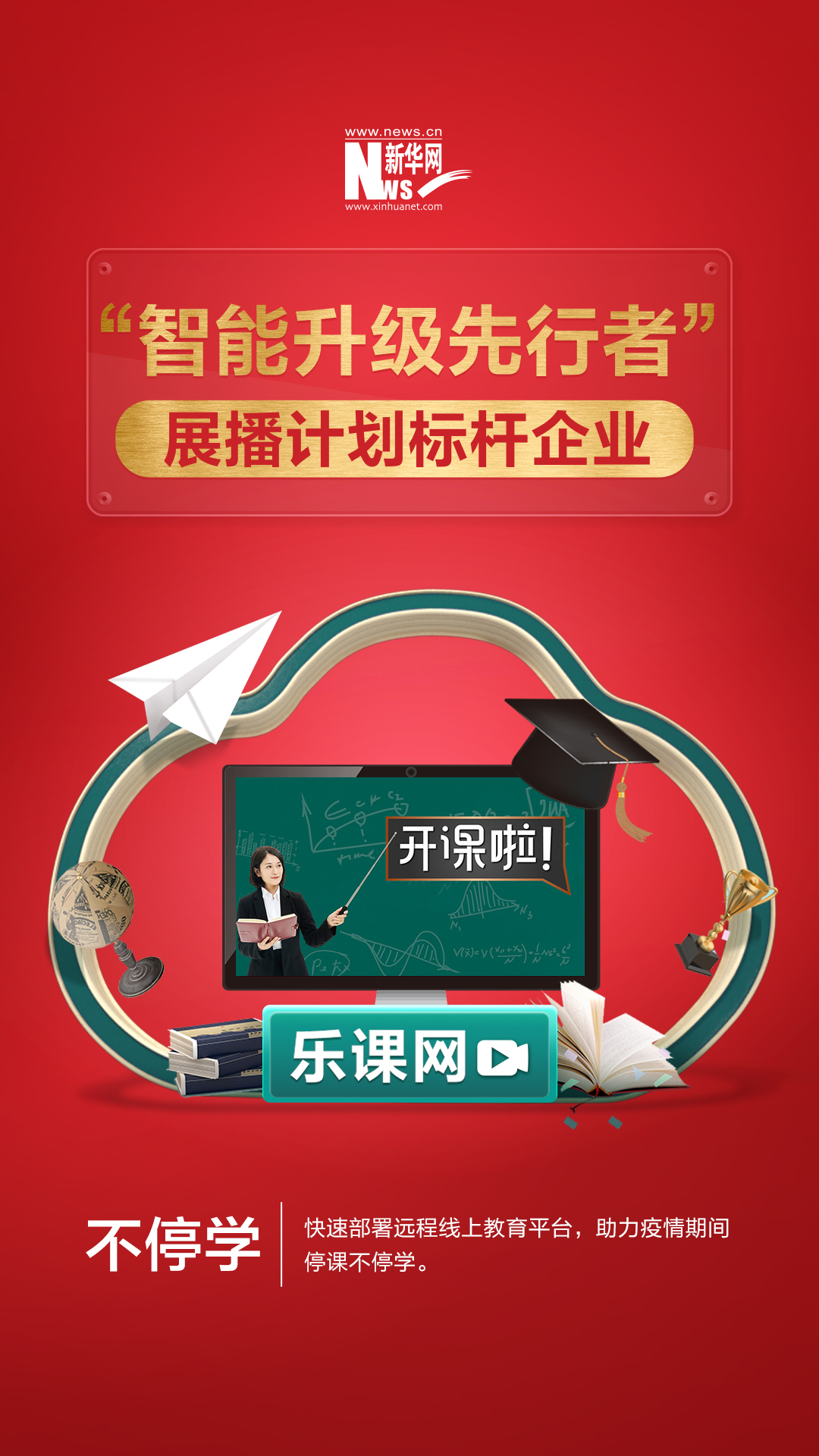 一塊平板加朵云 助20多位四川理縣學(xué)子走出千里岷山