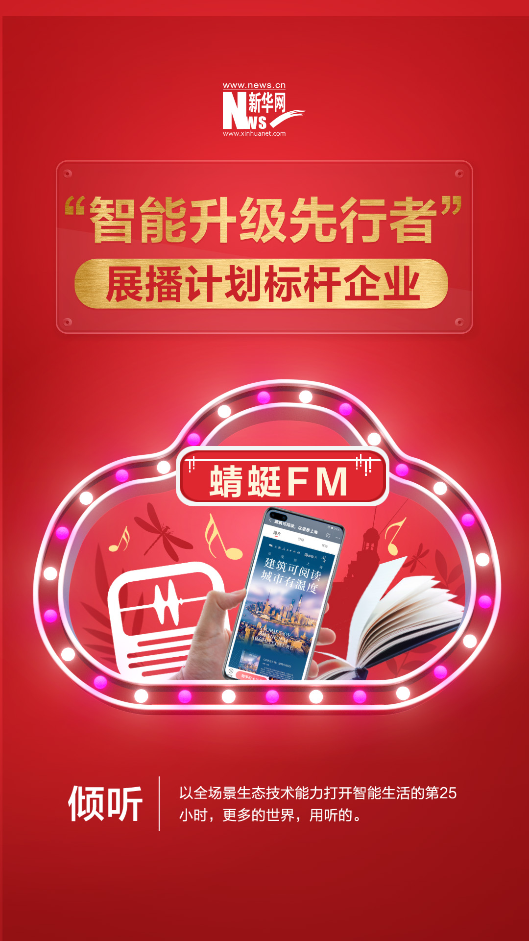 用科技傳播城市文化，讓建筑可見、可聽、可讀
