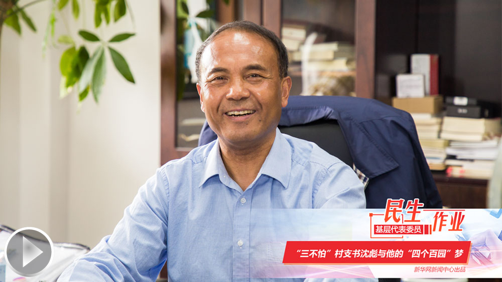 沈彪與北管村的&ldquo;四個(gè)百園&rdquo;夢(mèng)