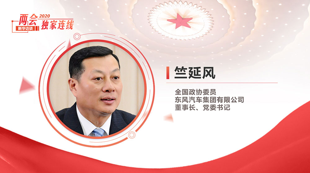 竺延風：堅持高質(zhì)量發(fā)展 盯緊新趨勢、新發(fā)展