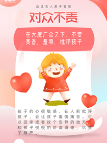 品讀古人愛(ài)子智慧 你學(xué)到了嗎？