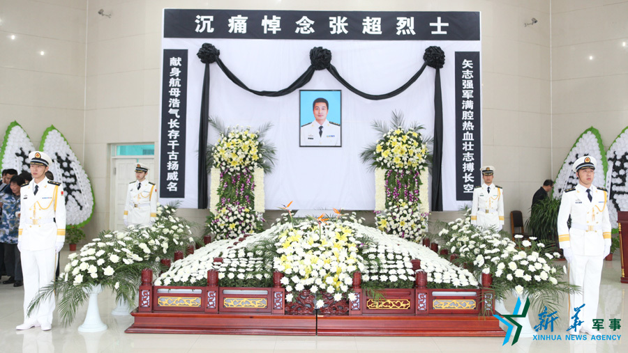 資料圖片：張超烈士遺體告別儀式現(xiàn)場。