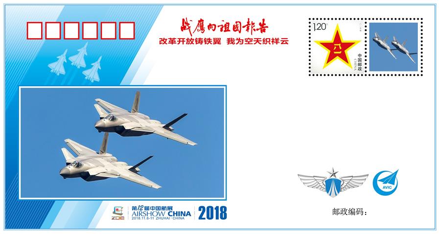 （圖文互動(dòng)）（2）&ldquo;改革開放鑄鐵翼　我為空天織祥云&rdquo;&mdash;&mdash;中國空軍新聞發(fā)言人詳解《戰(zhàn)鷹向祖國報(bào)告》紀(jì)念封蘊(yùn)含的強(qiáng)國興軍故事