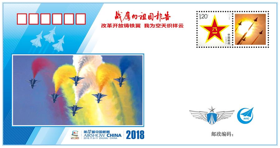 （圖文互動(dòng)）（4）&ldquo;改革開放鑄鐵翼　我為空天織祥云&rdquo;&mdash;&mdash;中國空軍新聞發(fā)言人詳解《戰(zhàn)鷹向祖國報(bào)告》紀(jì)念封蘊(yùn)含的強(qiáng)國興軍故事