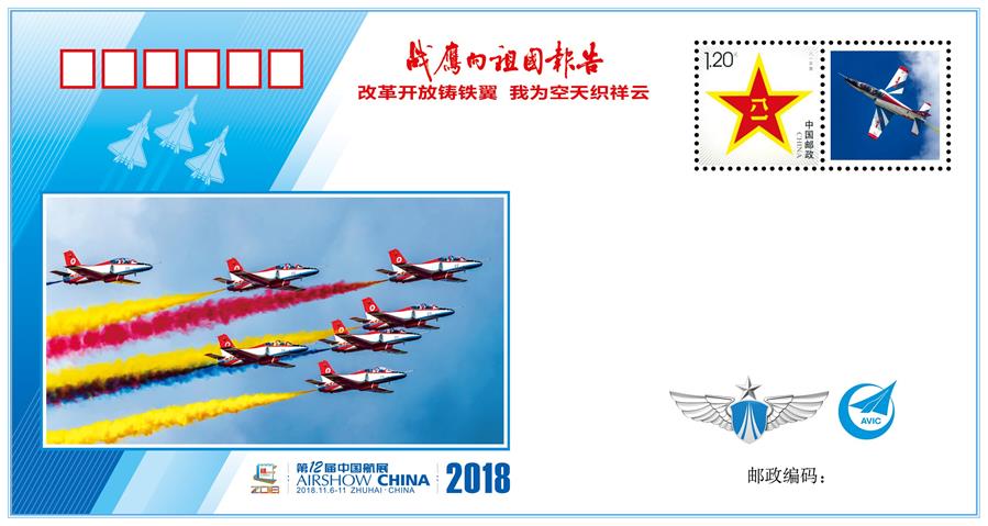 （圖文互動(dòng)）（5）&ldquo;改革開放鑄鐵翼　我為空天織祥云&rdquo;&mdash;&mdash;中國空軍新聞發(fā)言人詳解《戰(zhàn)鷹向祖國報(bào)告》紀(jì)念封蘊(yùn)含的強(qiáng)國興軍故事