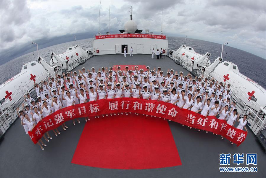 （圖文互動(dòng)）（6）中國之舟，為和平友愛而來&mdash;&mdash;一份來自中國海軍和平方舟號(hào)醫(yī)院船的報(bào)告