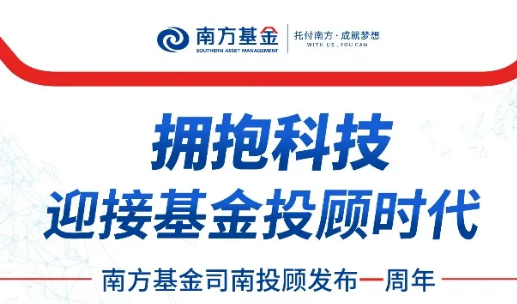 南方論壇：擁抱科技，迎接基金投顧時代