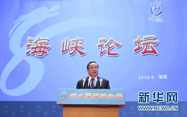 6月12日，第八屆海峽論壇在廈門隆重舉行。中共中央政治局常委、全國政協(xié)主席俞正聲出席論壇開幕式并致辭。 新華社記者丁林攝