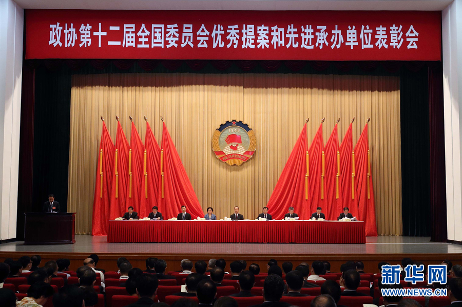 9月6日，政協(xié)第十二屆全國委員會優(yōu)秀提案和先進承辦單位表彰會在北京召開。中共中央書記處書記、全國政協(xié)副主席杜青林出席并講話，全國政協(xié)副主席兼秘書長張慶黎主持會議。新華社記者　王曄　攝