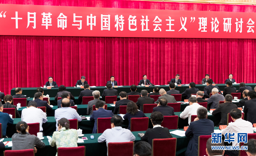 9月26日，在俄國十月革命勝利100周年前夕，&ldquo;十月革命與中國特色社會主義&rdquo;理論研討會在北京舉行。中共中央政治局委員、中央書記處書記、中宣部部長劉奇葆出席并講話。新華社記者 丁海濤 攝
