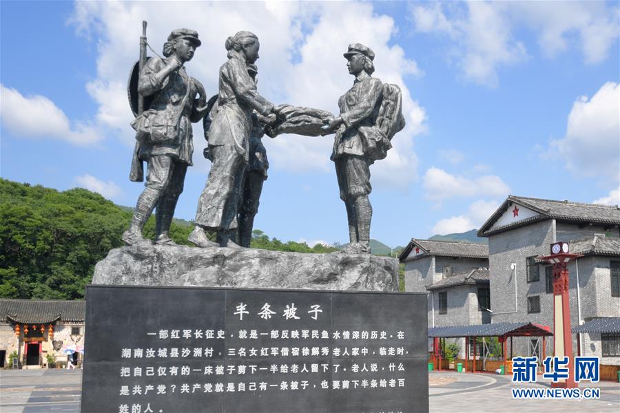 （壯麗70年&middot;奮斗新時(shí)代&mdash;&mdash;記者再走長征路&middot;圖文互動(dòng)）（1）半條被子折射軍民魚水情