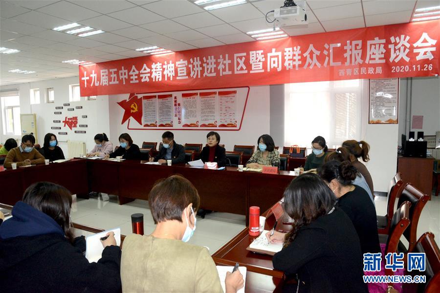 （五中全會精神在基層&middot;圖文互動）（2）天津、福建、廣東、云南等地創(chuàng)新形式讓黨的十九屆五中全會精神&ldquo;飛入尋常百姓家&rdquo;