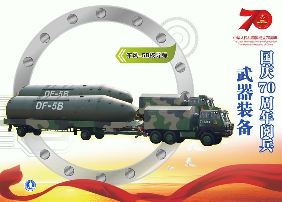 （圖表）[國慶70周年]國慶70周年閱兵&mdash;&mdash;武器裝備（東風(fēng)&mdash;5B核導(dǎo)彈）