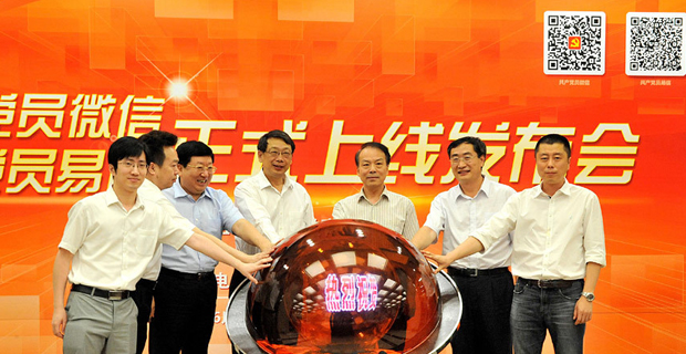 嘉賓共同按亮&ldquo;水晶球&rdquo; 見證共產(chǎn)黨員微信、易信正式上線