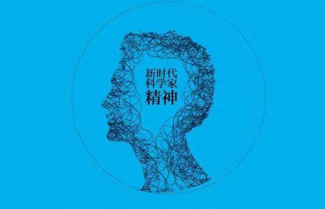 閃耀光芒！來聽他們心中的科學(xué)家精神