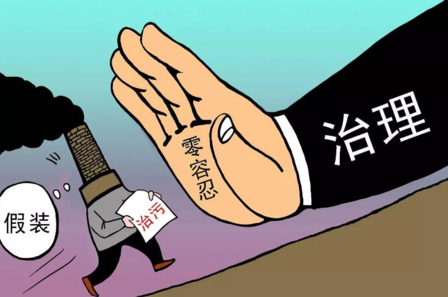 注意！這3大問題將納入中央環(huán)保督察重點