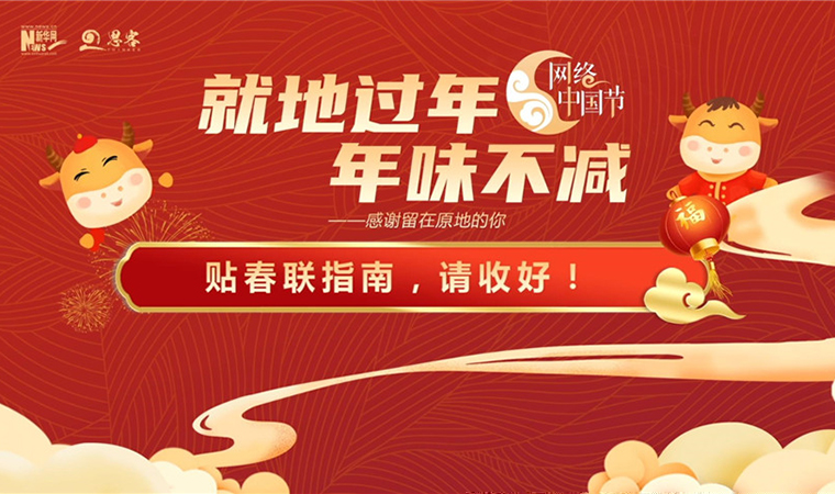 MG動畫丨貼春聯指南，請收好！