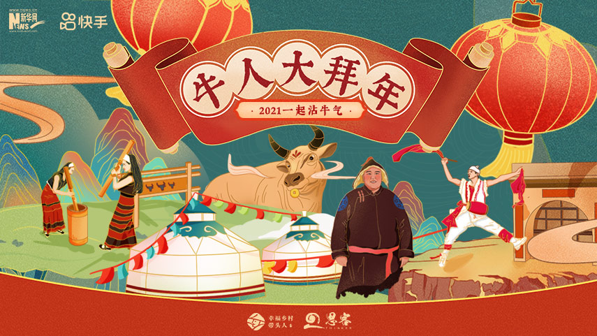 線上拜年，祝福不減！快來秀出你的牛年style