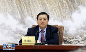 十二屆全國人大常委會(huì)第十八次委員長會(huì)議舉行